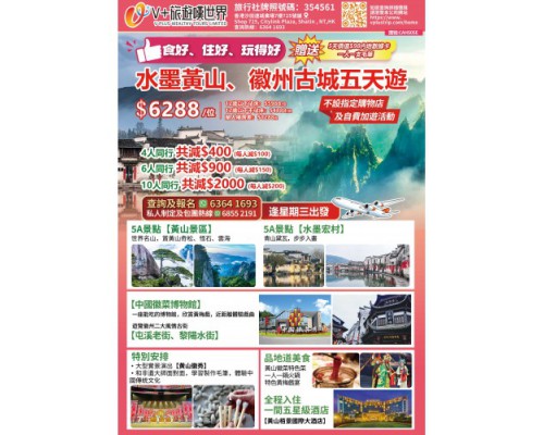 水墨黃山、徽州古城五天遊 水墨黃山、徽州古城五天遊